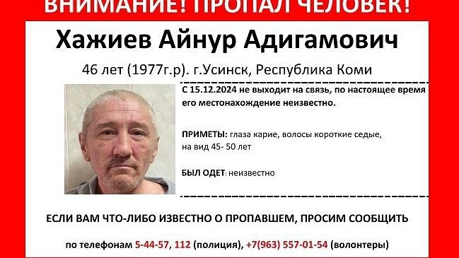 Главная картинка новости: В Усинске пропал человек