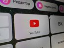Уже с сегодняшнего дня: YouTube принял неожиданное решение для всех россиян