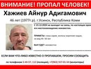 В Усинске пропал человек