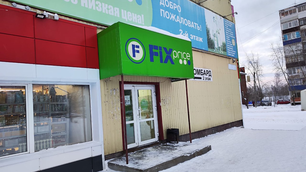 Главная картинка новости: Прекращение работы с 11 января: «Леруа Мерлен» и Fix Price объявили о новом шаге, который касается всех жителей России