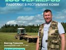 Коми наращивает производство натуральных фермерских продуктов