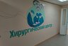 Миниатюра новости: В Усинске продолжают развивать хирургический центр