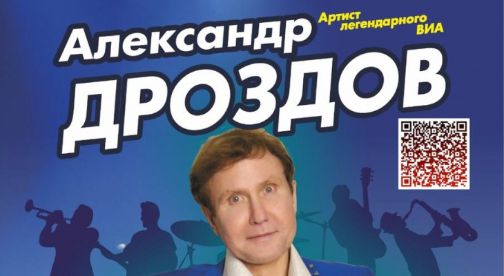 Концерт Дроздова в Усинске 