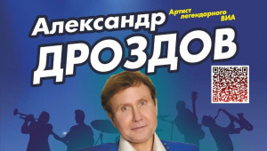 Концерт Дроздова в Усинске 