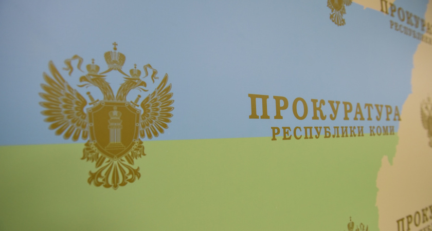 Прокуратура Коми выявила массовые ошибки судебных приставов в работе с должниками