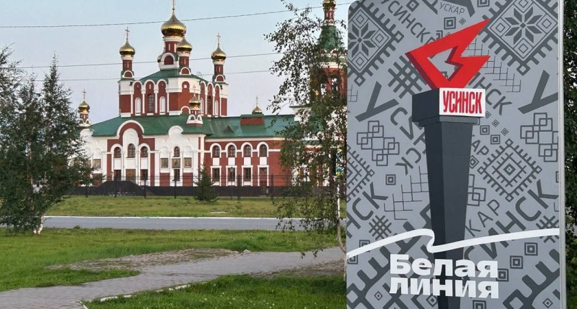 В Усинске открыли первый туристический маршрут