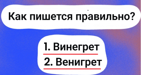 Большинство ошибаются: 97% людей абсолютно неправильно пишут это слово — а сможете ли вы сделать это без ошибок?